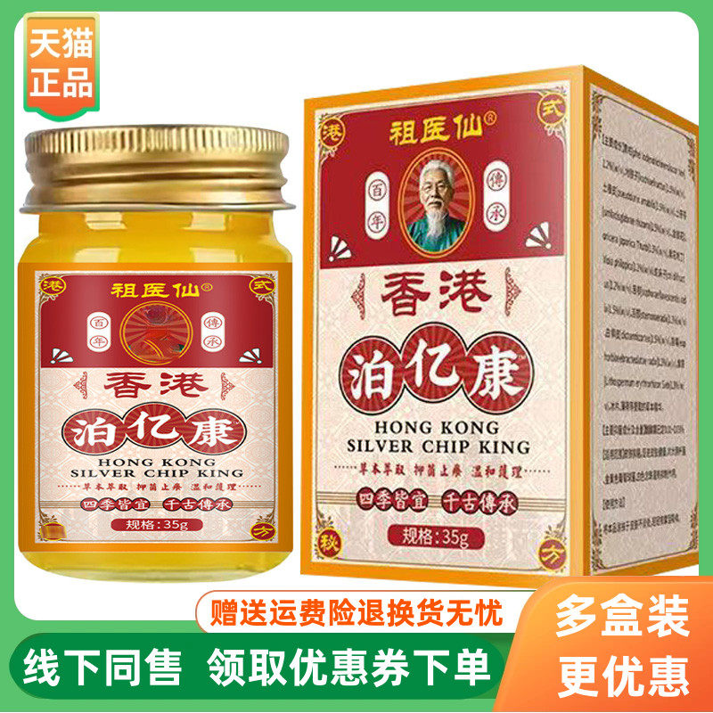 【3盒90元】祖医仙泊亿康抑菌乳膏35g/盒