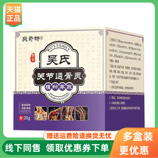【3盒110元】爽奇特吴氏关节透骨灵20g/盒