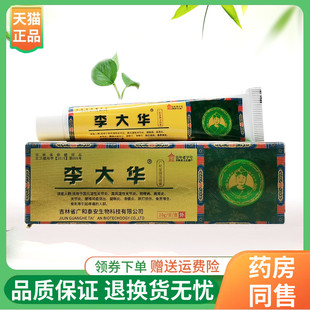 【线下同售】李大华广和堂牌活络膏20g/支