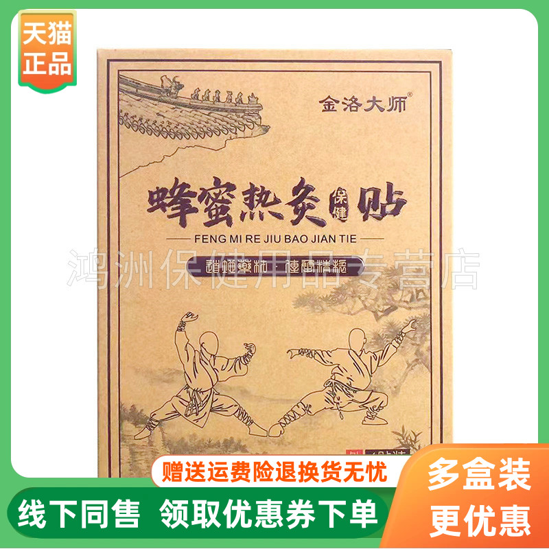 金洛大师6贴/盒成人贴膏