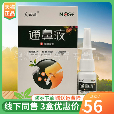 芙必康20ml/盒成人喷剂