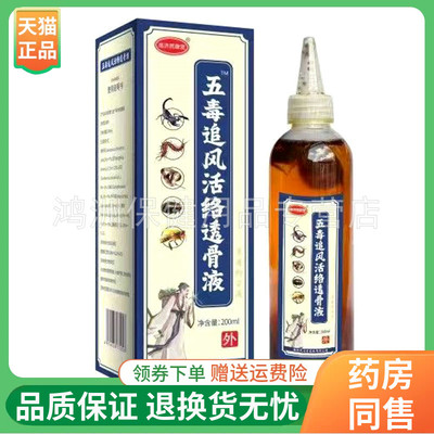 亳济民康堂200ml/盒成人透骨液