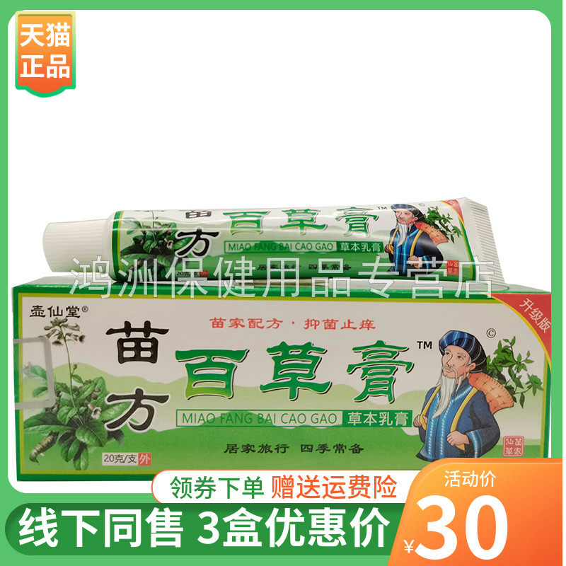 壶仙堂20g成人3支30元