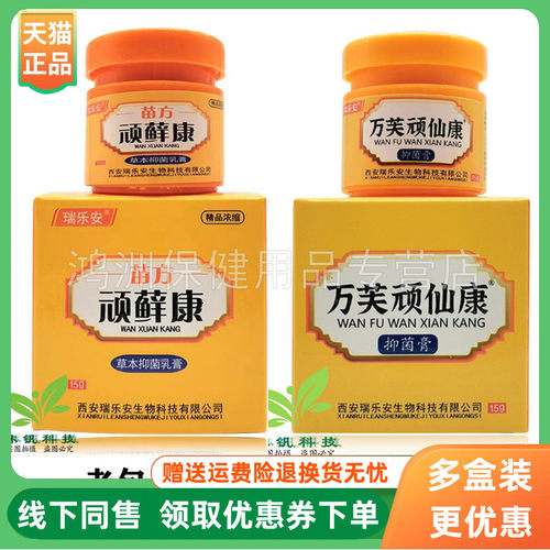 乳膏瑞乐安15g/盒成人
