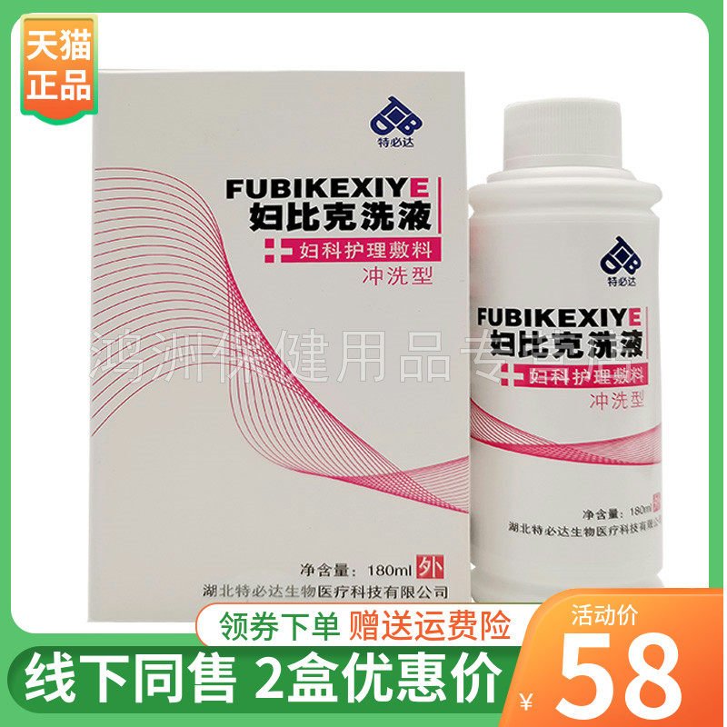 【2盒58元】特必达妇比克180ml/瓶