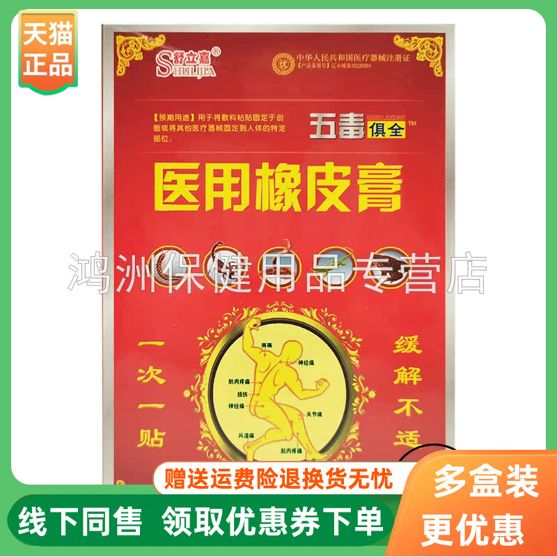 舒立嘉五毒俱全冷敷贴6贴/盒