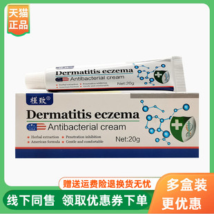 【3支62元】槿致Dermatitis eczema乳膏20g/支