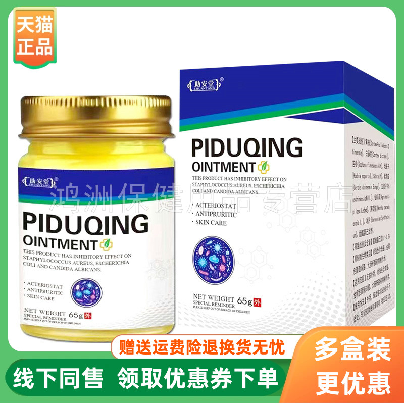助安堂65g/盒成人乳膏
