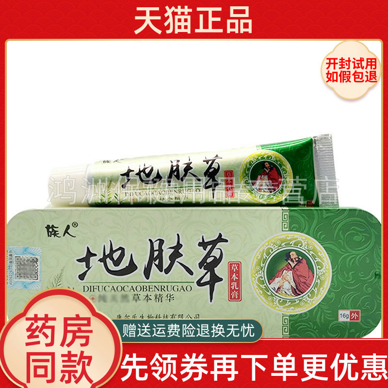 2支30元族人皮肤痒水泡外用