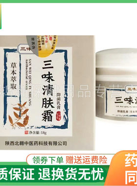 【买3送1/5送2】三味荣宝堂清肤霜角气手足舒敏舒阴贝肤霜18g/盒