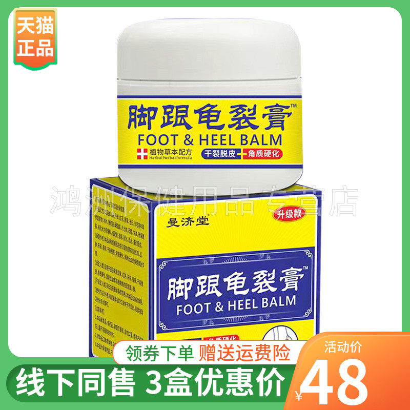 曼济堂50g/盒成人贴膏