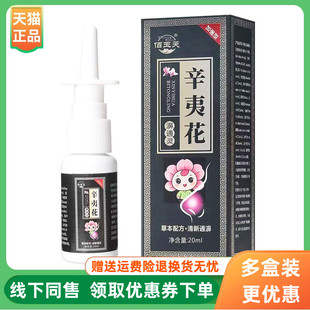【3盒76元】佰玉芙辛夷花濞通灵20ml/盒