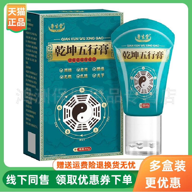 【3盒90元】鲁生堂乾坤五行膏6g/盒