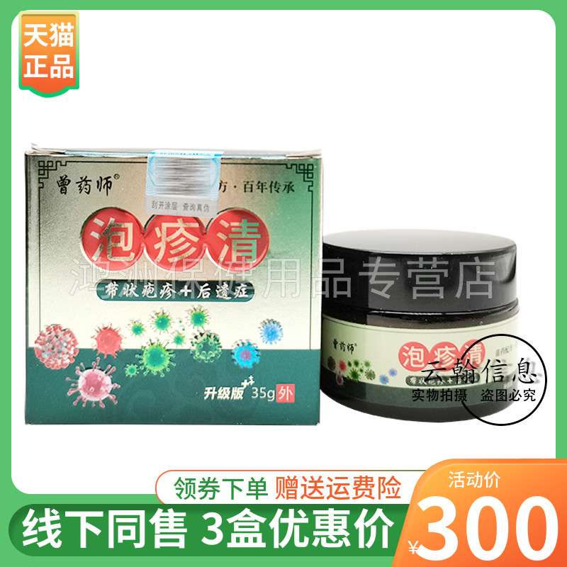 曾药师35g/盒成人乳膏