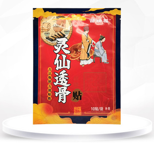 【3袋100元】苗瑞福灵仙透骨贴保健贴10贴/袋