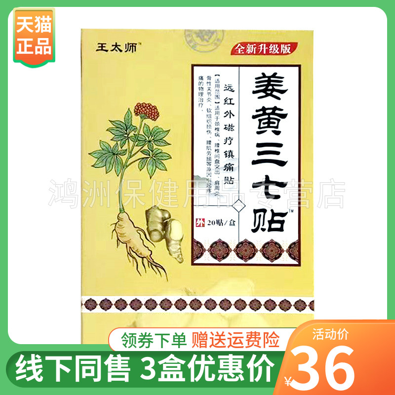 王太师20贴/盒成人贴膏