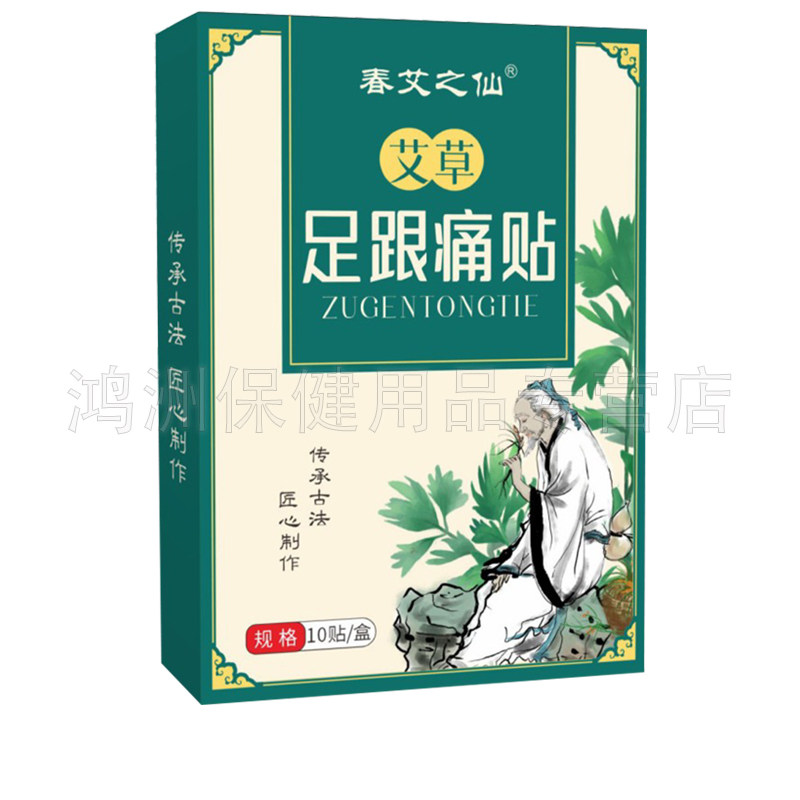 【3盒40元】春艾之仙艾草足跟痛贴10贴/盒