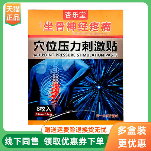 【3盒100元】杏乐堂坐骨神经贴穴位压力刺激贴8贴/盒