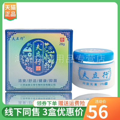 成人乳膏夫立行28g/盒