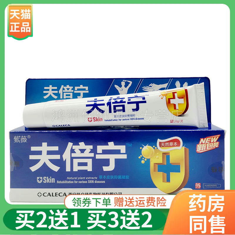 正品紫微夫倍宁草本凝胶西安