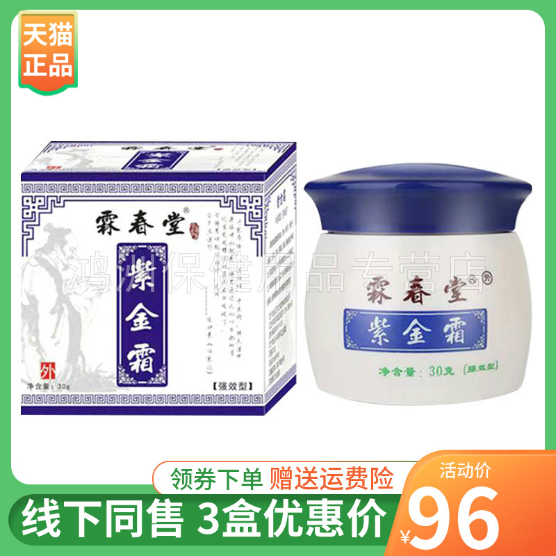 霖春堂20g/15g成人乳膏