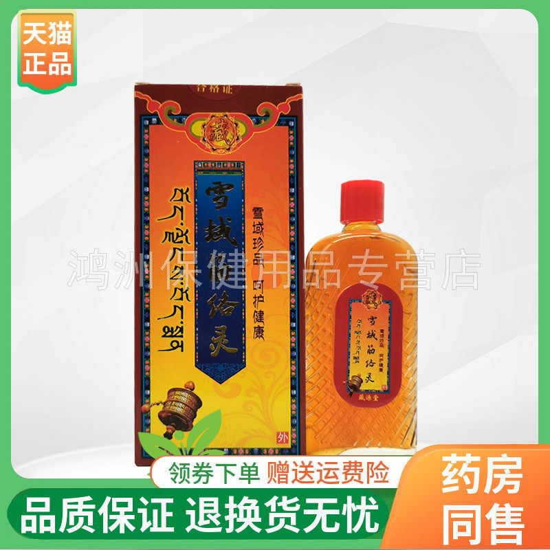 藏源堂50ml/盒成人喷剂