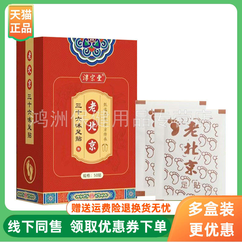 淳宗堂50贴/盒成人贴膏