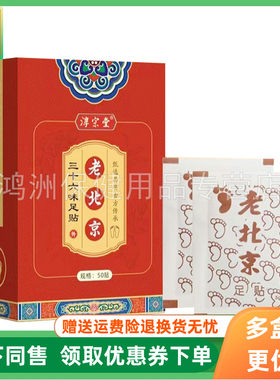 淳宗堂50贴/盒成人贴膏
