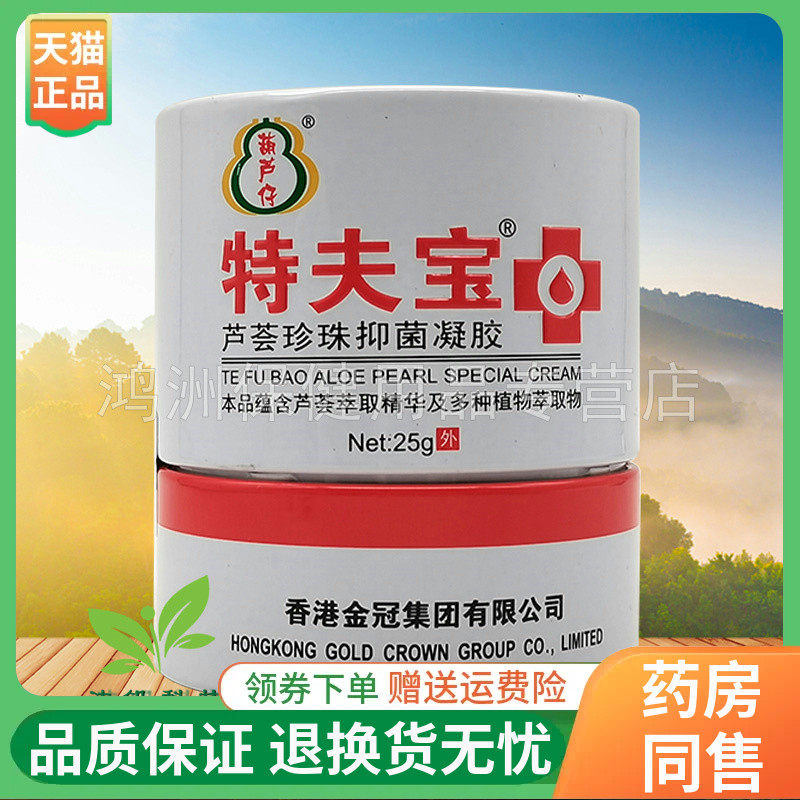 葫芦仔特夫宝芦荟珍珠抑菌凝胶25g/瓶