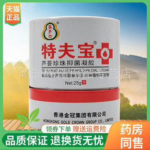 葫芦仔特夫宝芦荟珍珠抑菌凝胶25g/瓶