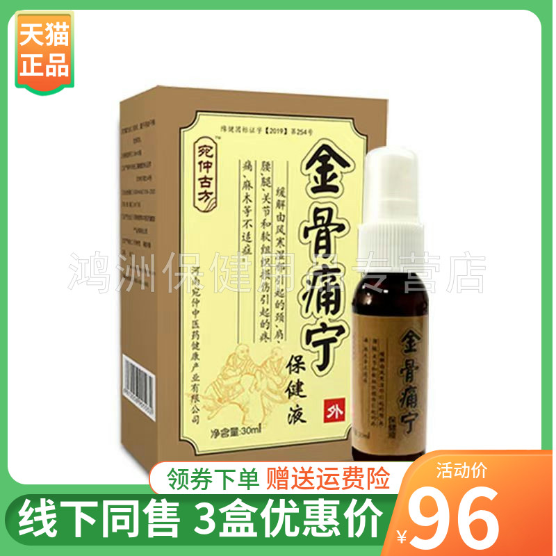 宛仲方古10贴/盒成人贴膏