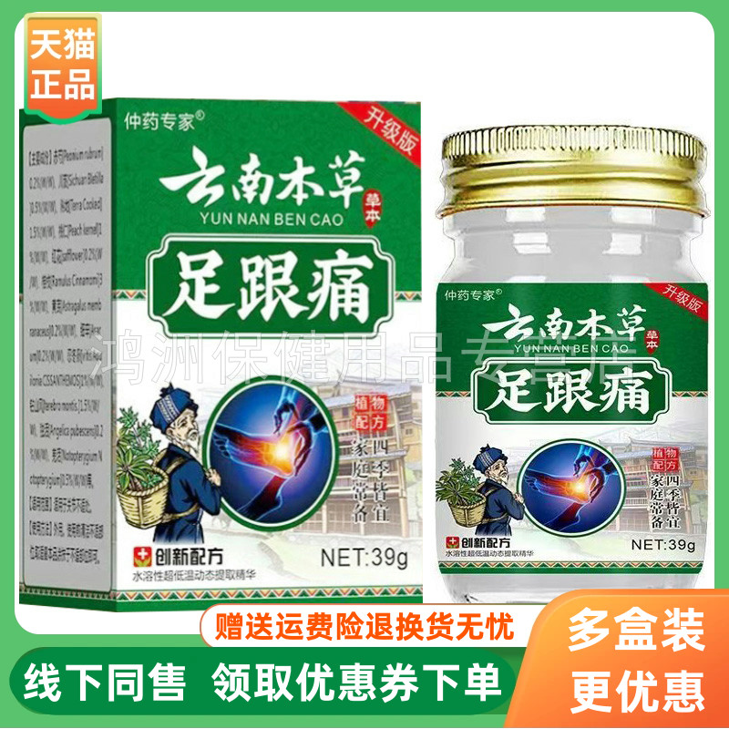【3盒98元】仲药专家云南本草足跟痛乳膏39g/盒