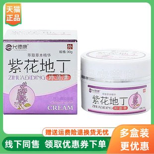 【3盒70元】允德康紫花地丁抑菌膏30g/盒