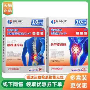 【3盒80元】冈朴制药远红外理疗贴10贴/盒