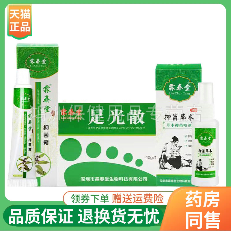 霖春堂15g/50ml成人乳膏