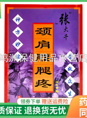 张大千颈肩腰腿贴8贴装/盒