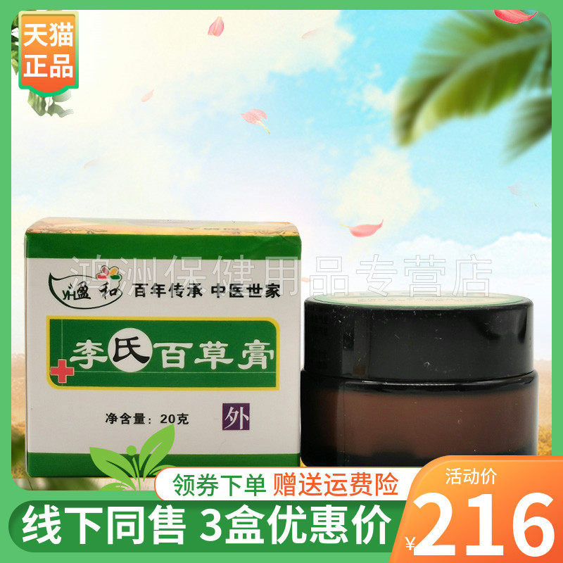 盈和李氏20g/盒成人乳膏