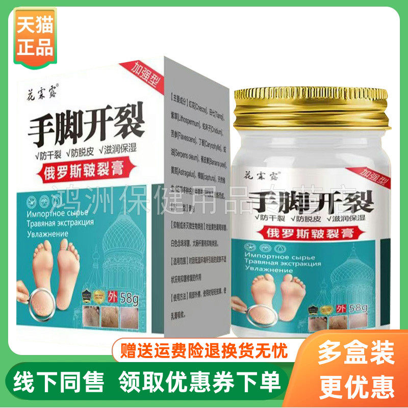 【3盒98元】花霖露手脚开裂俄罗斯皲裂膏58g/盒
