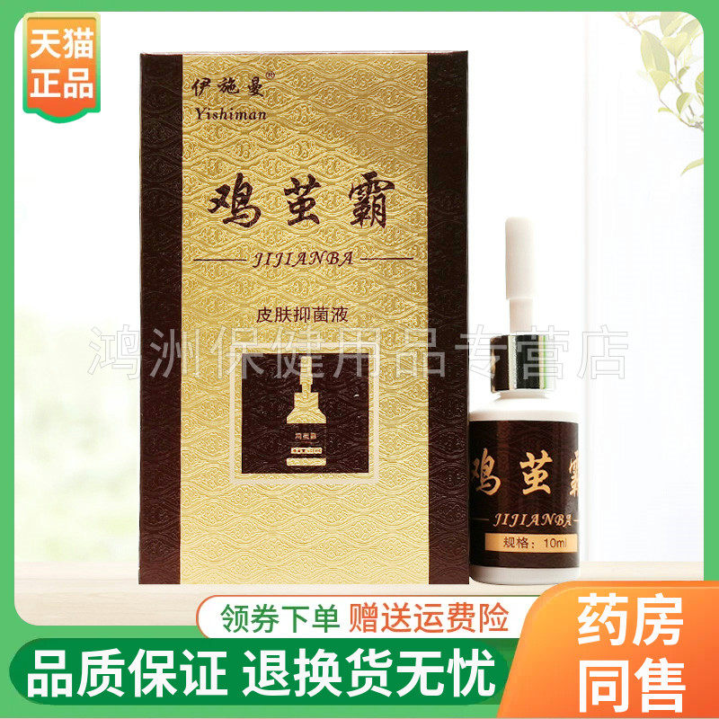 伊施曼鸡茧霸成膜抑菌剂10ml/盒