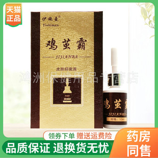 伊施曼鸡茧霸成膜抑菌剂10ml/盒