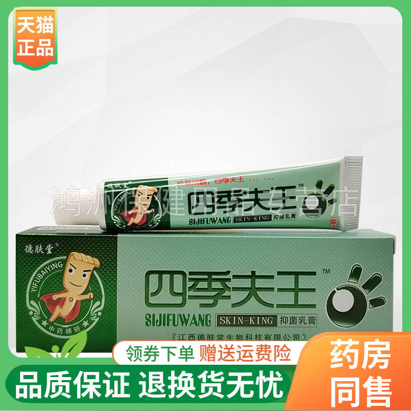 成人乳膏德肤堂15g/支