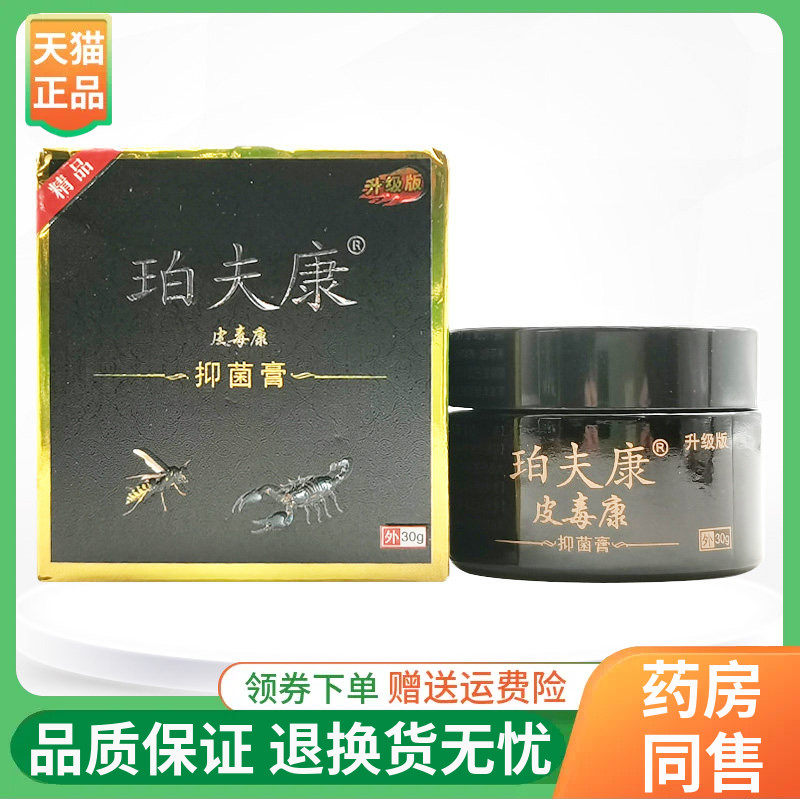 【线下同售】珀夫康皮毒康30g珀夫康疼i痛灵25g珀夫康脚气膏25g