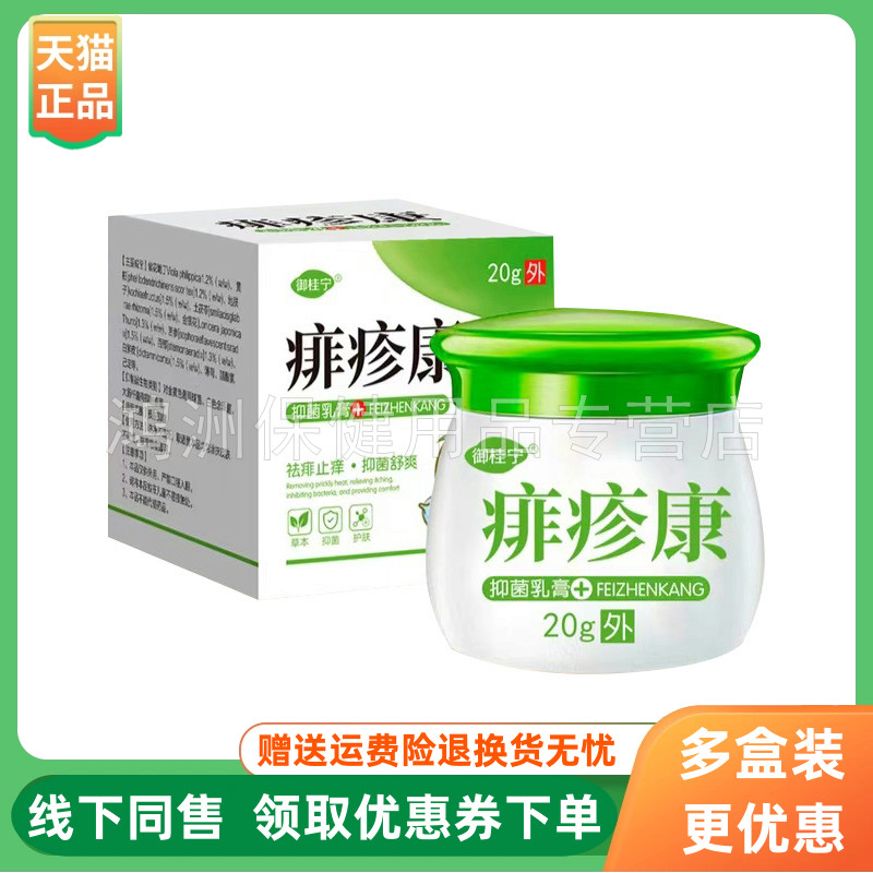 御桂宁20g/盒成人乳膏