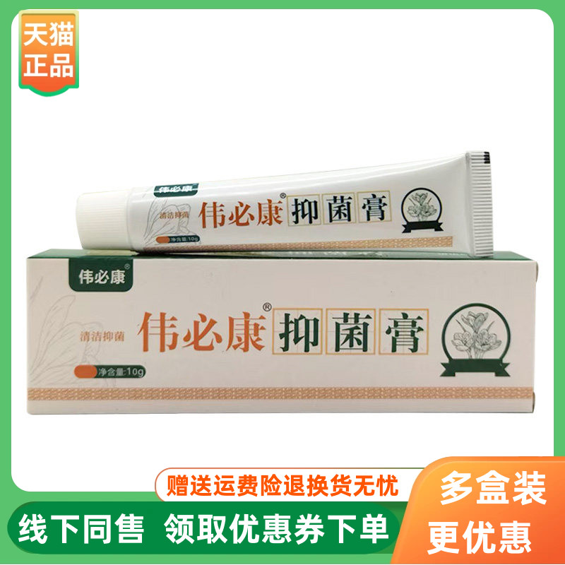 【3支40元】伟必康藏红花抑菌膏10g/支/25g/盒