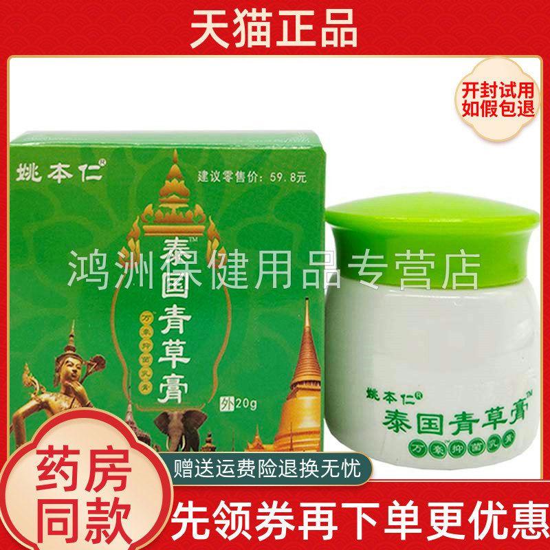 姚本仁泰国颈肩腰腿关节草本膏