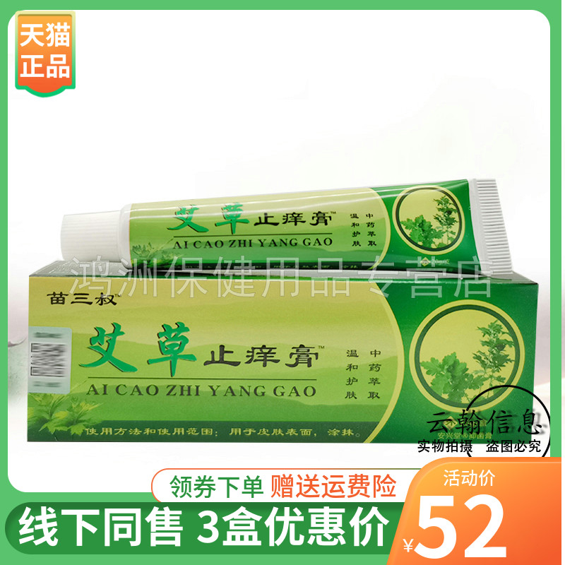 苗三叔20g/支成人乳膏