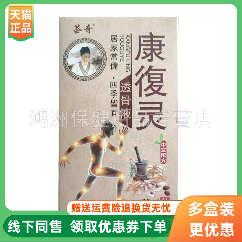 荟奇康復灵30ml/盒成人透骨液