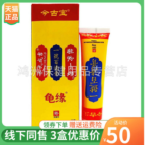 30g/支成人今古宝一号百清膏