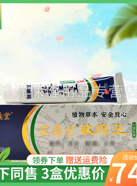 【3支74元】苗羹堂敏痒王抑菌乳膏15g/支