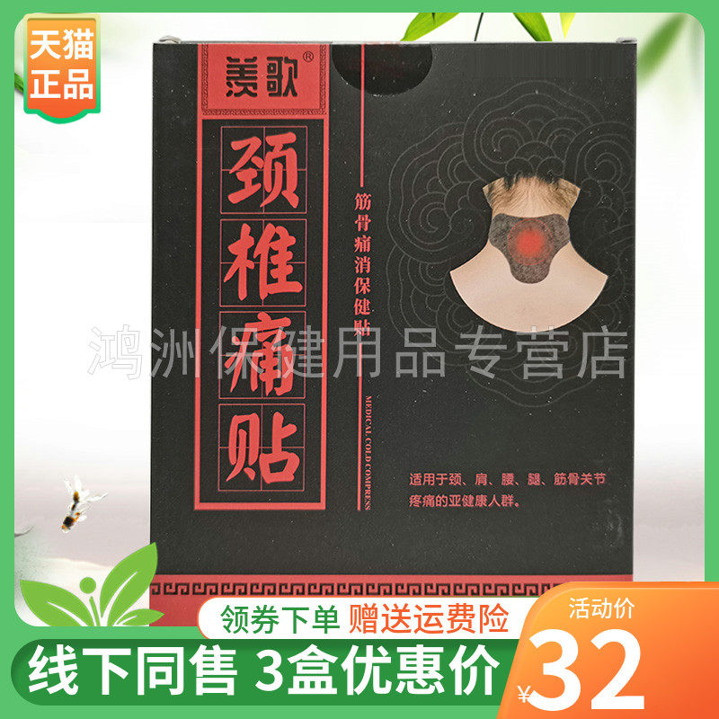 【3盒32元】羡歌颈椎/肩周/腰椎/膝盖贴12贴/盒筋骨保健贴